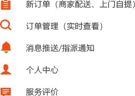 農(nóng)業(yè)生鮮O2O行業(yè)配送/服務(wù)人員端解決方案