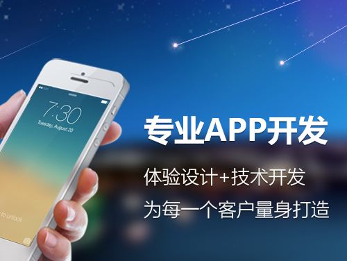 公司想制定一個(gè)APP軟件，成都做APP開發(fā)的有那些